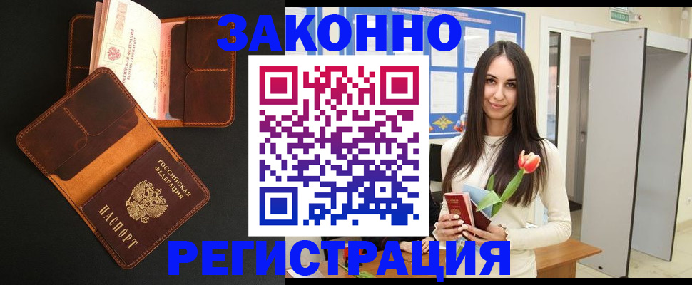 временная регистрация адрес в Анапе